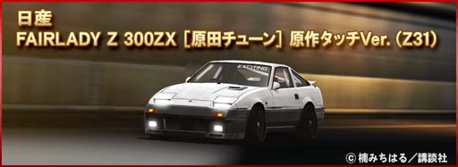 画像ギャラリー No.007のサムネイル画像 / 「ドリフトスピリッツ」×「湾岸MIDNIGHT」コラボイベント開催中
