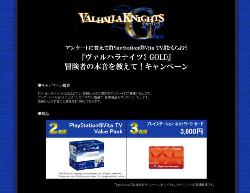 画像ギャラリー No.001のサムネイル画像 / 「ヴァルハラナイツ3 GOLD」，アンケートに応えてPS Vita TVをもらおう