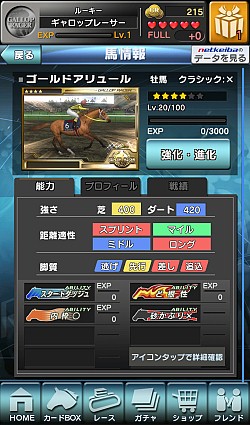 画像ギャラリー No.002のサムネイル画像 / 「ギャロップレーサー」,イベントレース「東京大賞典メモリアル」を配信