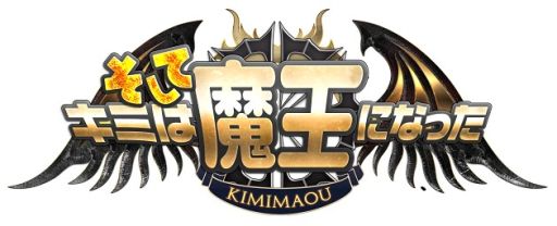 画像ギャラリー No.008のサムネイル画像 / 「そしてキミは魔王になった」，ギルド同士で戦争ができる新コンテンツが実装