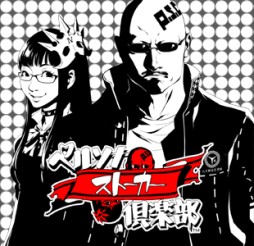 画像ギャラリー No.002のサムネイル画像 / トークバラエティ番組 「ペルソナストーカー倶楽部」の第2回が配信中