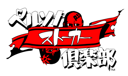 画像ギャラリー No.001のサムネイル画像 / 「ペルソナストーカー倶楽部」第4回が5月30日に配信。予告CMを公開
