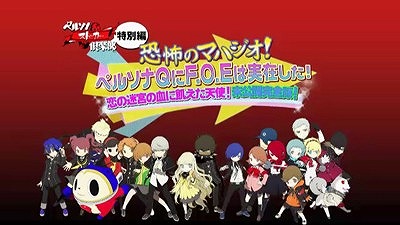 画像ギャラリー No.001のサムネイル画像 / 「ペルソナストーカー倶楽部」,第3回の未公開映像を含む「完全版」が公開