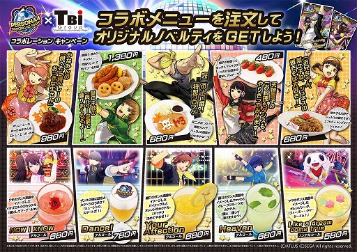 画像ギャラリー No.006のサムネイル画像 / 「P4D」，DLC「カラーコンタクトセット」が配信開始。公式サイトも更新
