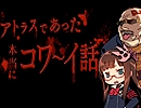 画像ギャラリー No.001のサムネイル画像 / 第19回ペルソナストーカー倶楽部は「アトラスであった本当にコワ〜イ話」をお届け