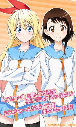 画像ギャラリー No.003のサムネイル画像 / 「ニセコイ」のゲームアプリ「ニセコイ マジコレ！？」iOS版が配信開始