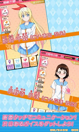 画像ギャラリー No.004のサムネイル画像 / 「ニセコイ」のゲームアプリ「ニセコイ マジコレ！？」iOS版が配信開始