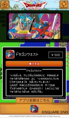 画像ギャラリー No.004のサムネイル画像 / スマホ版「ドラゴンクエスト」が11月28日よりApp Store/Google Playで配信開始。総計100万DL分が先着順で無料配信