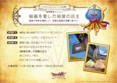 画像ギャラリー No.001のサムネイル画像 / 「ドラゴンクエスト アイランド 大魔王ゾーマとはじまりの島」，期間限定クエスト“絵画を愛した宿屋の店主”を11月18日より開催