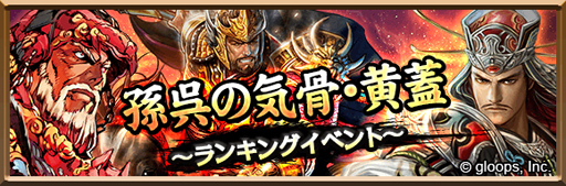 画像ギャラリー No.003のサムネイル画像 / 「三国志ロワイヤル」，大戦乱!!三国志バトルとコラボを開催。コラボ武将を獲得しよう
