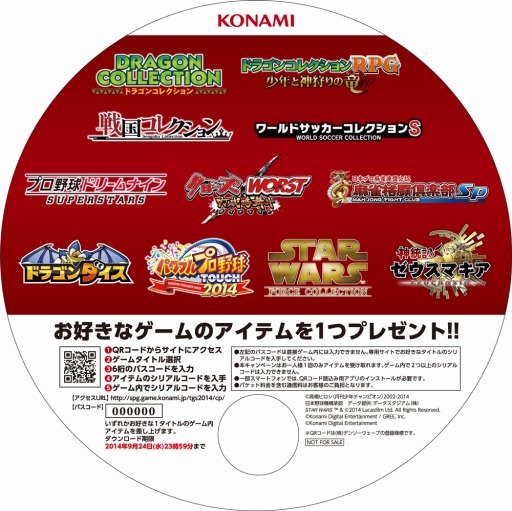 画像ギャラリー No.001のサムネイル画像 / KONAMI,人気アプリのゲーム内アイテムを入手できるコード付きうちわをTGS 2014会場で配布