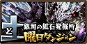 画像ギャラリー No.007のサムネイル画像 / 「ドラゴンダイス」,25万人突破記念キャンペーンを11月12日まで実施