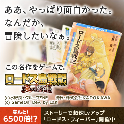 画像ギャラリー No.004のサムネイル画像 / 「ロードス島戦記オンライン」,ストーリー広告「この名作をゲームで。」3コマ目が本日公開