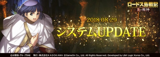 画像ギャラリー No.001のサムネイル画像 / 「ロードス島戦記オンライン」，原作キャラと冒険できる 「傭兵システム」を改善