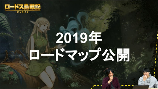 画像ギャラリー No.002のサムネイル画像 / 「ロードス島戦記オンライン」,2019年のアップデートに関するロードマップを公開。一部の調整は2月20日に実施予定