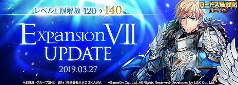 画像ギャラリー No.001のサムネイル画像 / 「ロードス島戦記オンライン」，レベル上限が140まで開放。新規傭兵キャラクターや傭兵硬貨合成システム，マップなどの追加も
