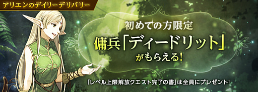 画像ギャラリー No.016のサムネイル画像 / 「ロードス島戦記オンライン」，レベル上限が140まで開放。新規傭兵キャラクターや傭兵硬貨合成システム，マップなどの追加も