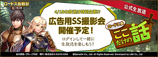 画像ギャラリー No.001のサムネイル画像 / 「ロードス島戦記オンライン」，4月18日20時の公式生放送で「広告用SS撮影会」を実施