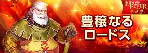 画像ギャラリー No.005のサムネイル画像 / 「ロードス島戦記オンライン」,イベント「ロードス・フィーバー2019後夜祭」が開催