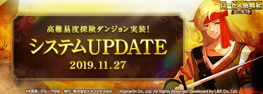 画像ギャラリー No.001のサムネイル画像 / 「ロードス島戦記オンライン」Lv110〜Lv140のキャラクターが参加可能な高難度ダンジョンを実装