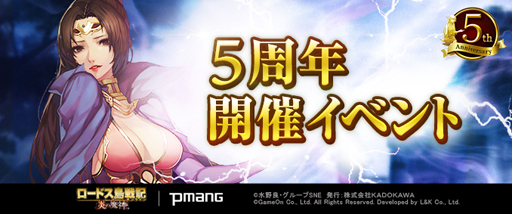 画像ギャラリー No.001のサムネイル画像 / 「ロードス島戦記オンライン」，5周年イベントを実施。奇跡の店にお得なアイテムパッケージが登場