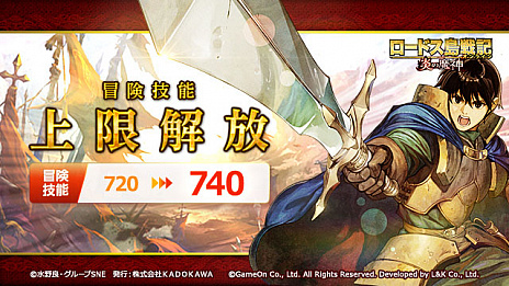 画像ギャラリー No.002のサムネイル画像 / 「ロードス島戦記オンライン」，冒険技能上限が740まで開放されるアップデートを実施。強敵イベント「跋扈する憎悪」も開催中