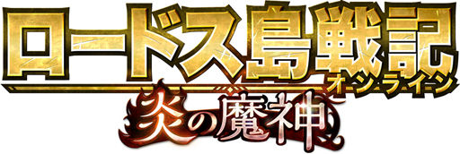 画像ギャラリー No.001のサムネイル画像 / 「ロードス島戦記オンライン」,新規狩場“凍てついた大地”が実装。さらにLv上限&成長技能を解放