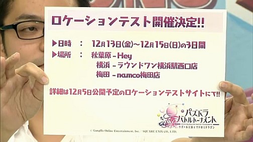 画像ギャラリー No.002のサムネイル画像 / AC「パズドラ バトルトーナメント ラズール王国とマドロミドラゴン」，12月13日よりロケテスト開始。スクウェア・エニックスとコラボした対戦型パズルゲーム