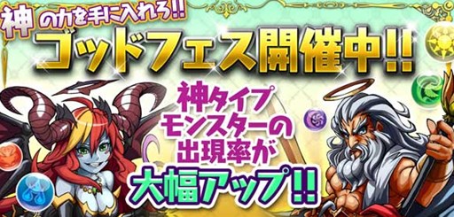 画像ギャラリー No.001のサムネイル画像 / 「パズバト」,ゼウスやヘラの出現率がアップするゴッドフェスが本日より開催