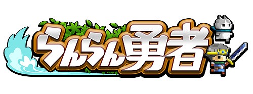 画像ギャラリー No.009のサムネイル画像 / 「LINE らんらん勇者」,ステージ制に変更される大型アップデートが実施