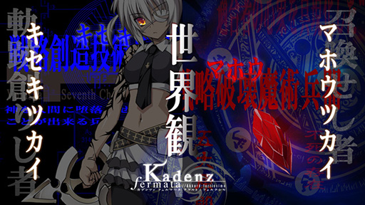 画像ギャラリー No.002のサムネイル画像 / 「カデンツァ」，ティザーサイトで世界観解説ムービーが公開に