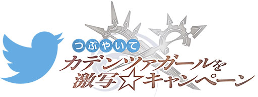 画像ギャラリー No.001のサムネイル画像 / 刈谷アニメCollection2014で「カデンツァ フェルマータ アコルト：フォルテシモ」のイベント開催が決定