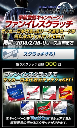 画像ギャラリー No.001のサムネイル画像 / 「ワールドフットボール ファンタジックイレブン」，事前登録キャンペーン第2弾を実施中