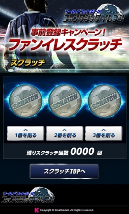 画像ギャラリー No.002のサムネイル画像 / 「ワールドフットボール ファンタジックイレブン」，事前登録キャンペーン第2弾を実施中