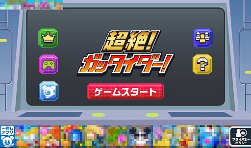 画像ギャラリー No.001のサムネイル画像 / 合体ロボは男のロマン。スマホ向けタップアクションゲーム「超絶！ガッタイダー！」を紹介する「（ほぼ）日刊スマホゲーム通信」第417回