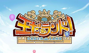 画像ギャラリー No.001のサムネイル画像 / 「王だぁランド！」第五回闘技場勝ち抜き大会の結果動画が本日19：00公開