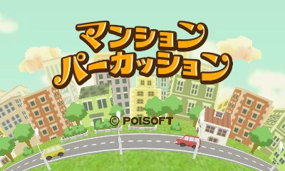 画像ギャラリー No.004のサムネイル画像 / ポイソフト,3DS向けダウンロードタイトル5作品の価格を改定。3月23日から