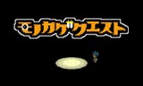 画像ギャラリー No.005のサムネイル画像 / ポイソフトの3DS用ダウンロードソフト9タイトルが50％オフになる期間限定セールを12月28日から実施