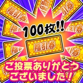 画像ギャラリー No.001のサムネイル画像 / 「いただきストリートfor au」，福引券100枚を獲得できるバレンタイン企画が開始