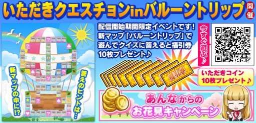 画像ギャラリー No.001のサムネイル画像 / 「いただきストリート for au」,福引券10枚を獲得できる新イベントがスタート