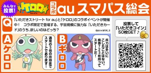 画像ギャラリー No.006のサムネイル画像 / 「いただきストリート for au」，アニメ「ケロロ」とコラボイベント開催