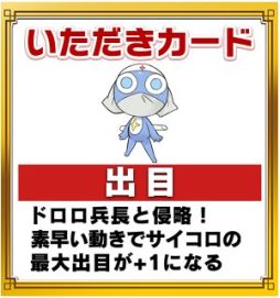 画像ギャラリー No.008のサムネイル画像 / 「いただきストリート for au」，アニメ「ケロロ」とコラボイベント開催