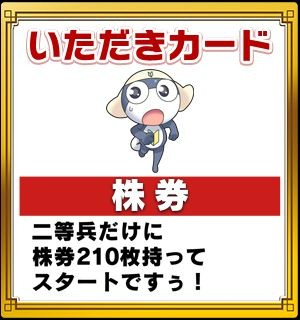 画像ギャラリー No.006のサムネイル画像 / 「いただきストリートfor au」，アニメ「ケロロ」とのコラボイベント第2弾開催中