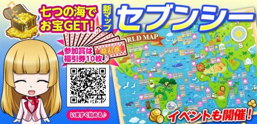 画像ギャラリー No.002のサムネイル画像 / 「いただきストリート for au」,新マップ「セブンシー」を7月13日に配信開始