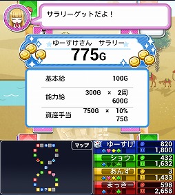 いただきストリートfor au 〜つながるボード大陸！〜