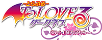 画像ギャラリー No.002のサムネイル画像 / 「To LOVEる‐とらぶる‐ ダークネス バトルエクスタシー」，アクションパートの詳細および，登場キャラであるリト/ララ/モモの情報を公開
