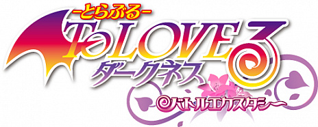 画像ギャラリー No.002のサムネイル画像 / 「To LOVEる-とらぶる- ダークネス バトルエクスタシー/トゥループリンセス」のダウンロード版が期間限定で50%OFF