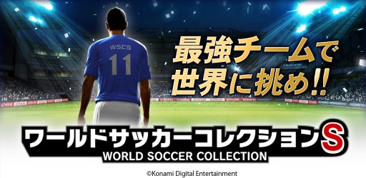 画像ギャラリー No.001のサムネイル画像 / 「ワールドサッカーコレクションS」2014-15シーズンの最新選手カードが追加