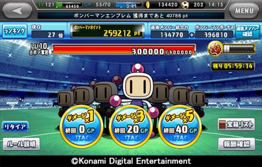 画像ギャラリー No.002のサムネイル画像 / 「ワールドサッカーコレクションS」でボンバーマンコラボイベントが開催
