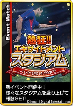 画像ギャラリー No.001のサムネイル画像 / 「ワールドサッカーコレクションS」，新イベント「熱狂！！エキサイトメントスタジアム」を開催